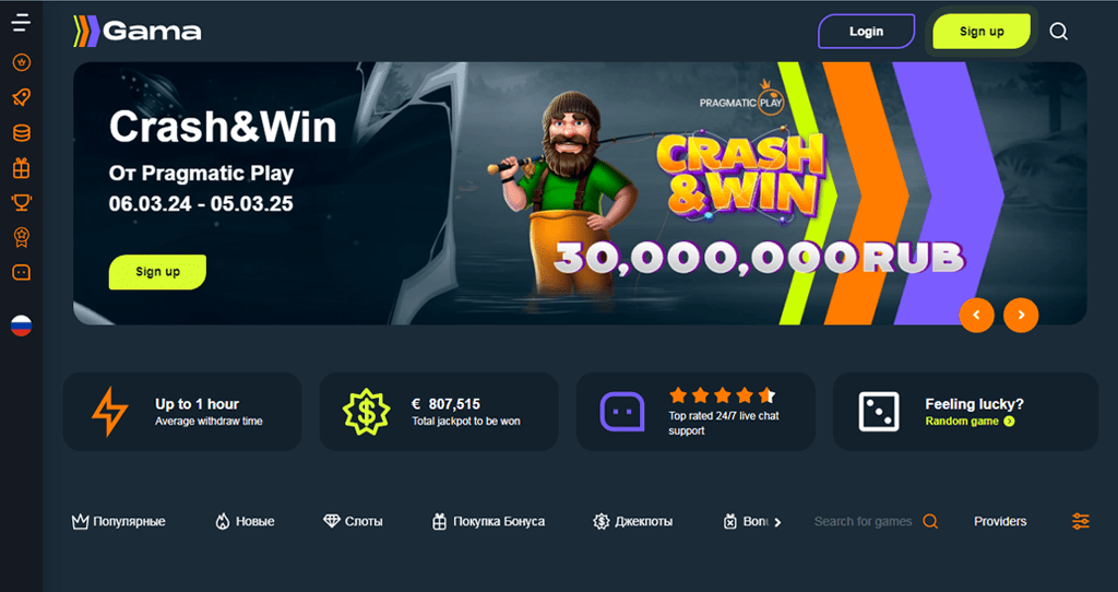 казино Гама регистрация